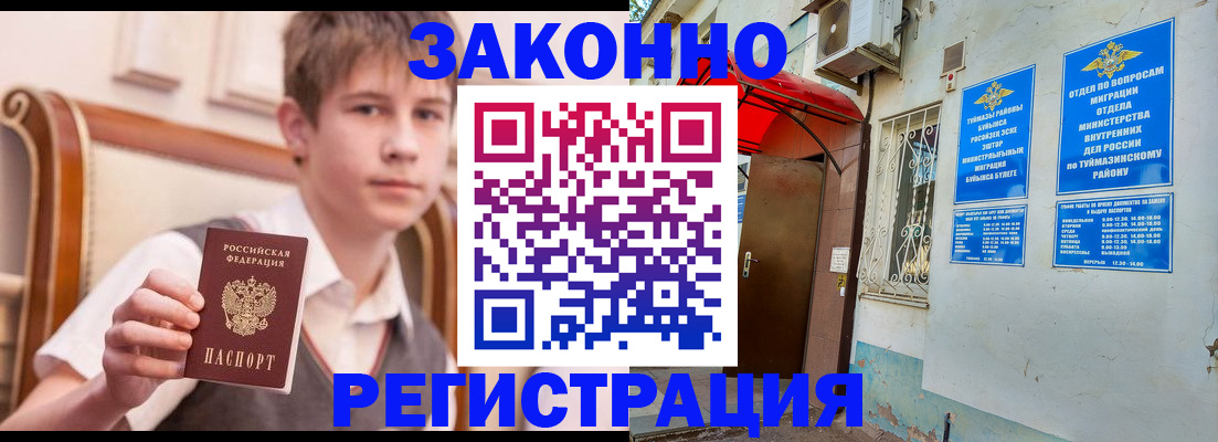 купить прописку в Похвистнево