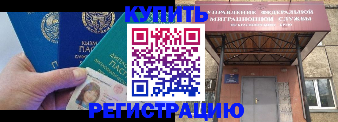 временная регистрация купить в Похвистнево