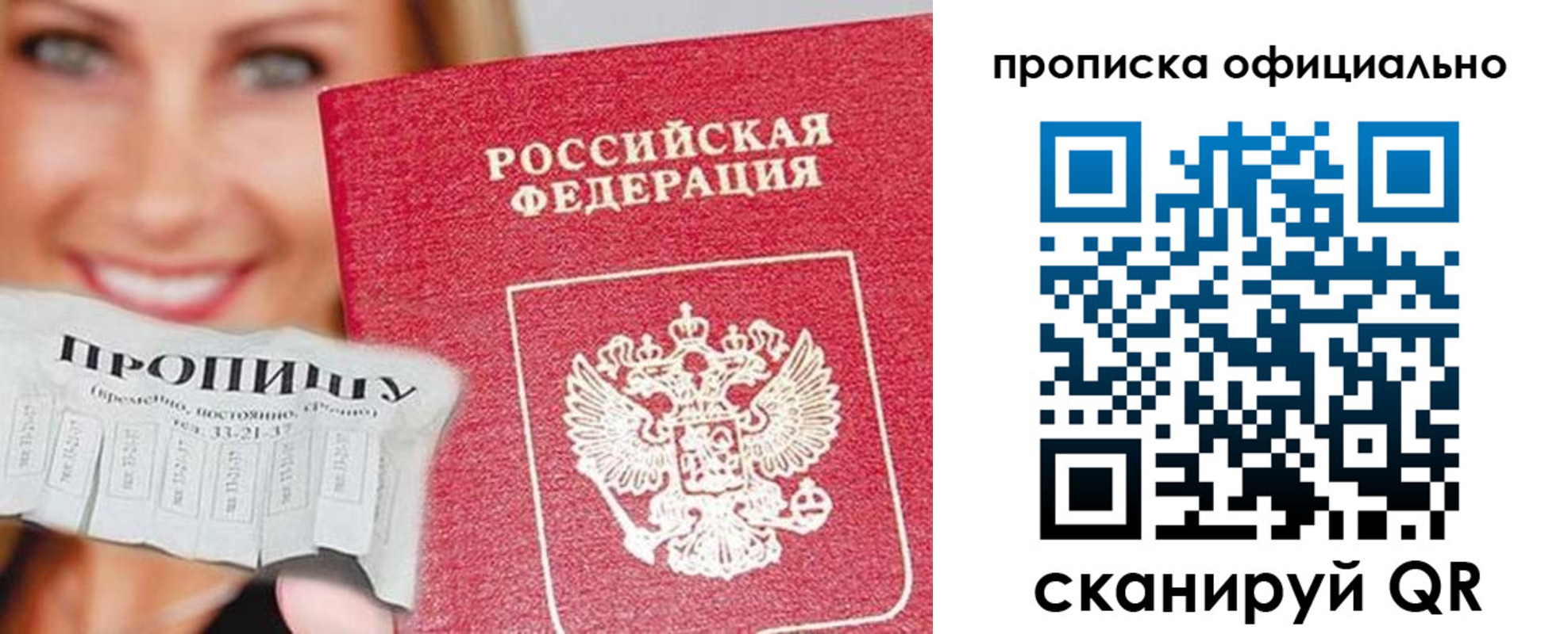 прописка ребенка в Похвистнево