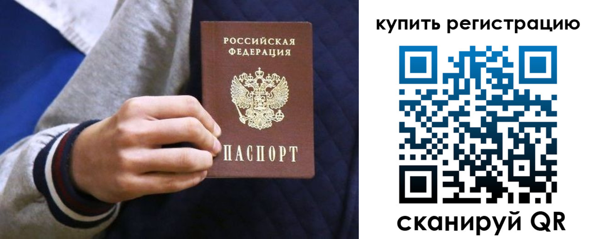прописка паспорт в Похвистнево