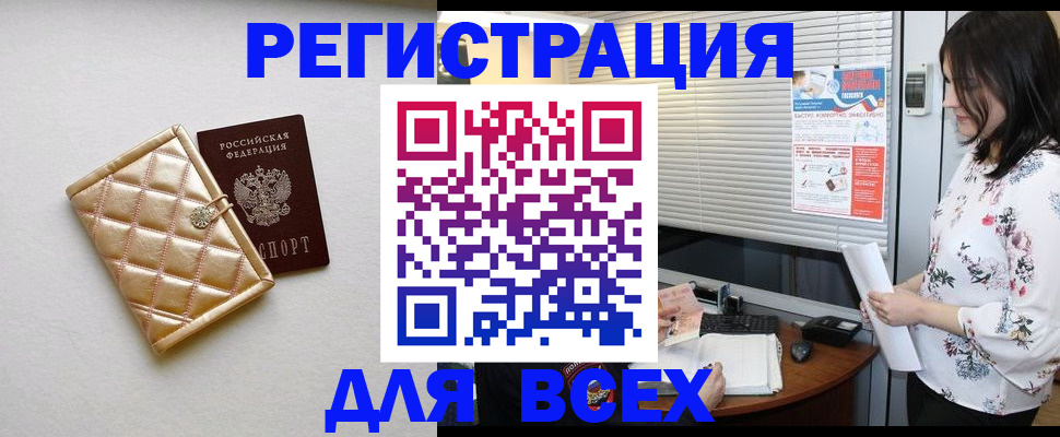 временная регистрация поиск в Похвистнево