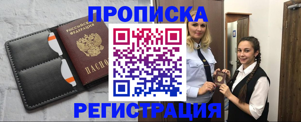 прописка в квартире в Похвистнево