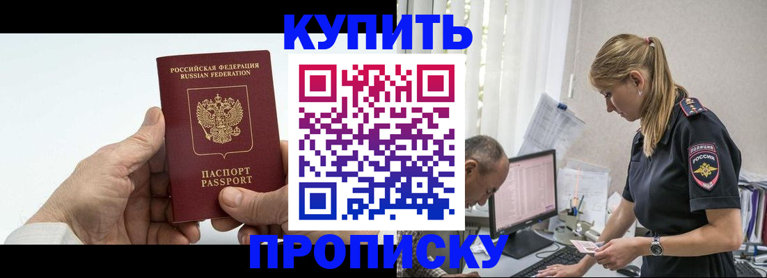 прописка поиск в Похвистнево